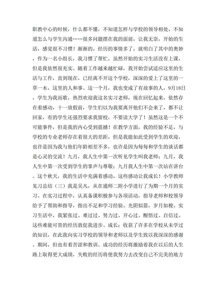 2019年小学教师见习总结_第4页