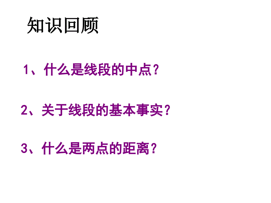 七年级数学上册《431-角的认识》课件_第1页