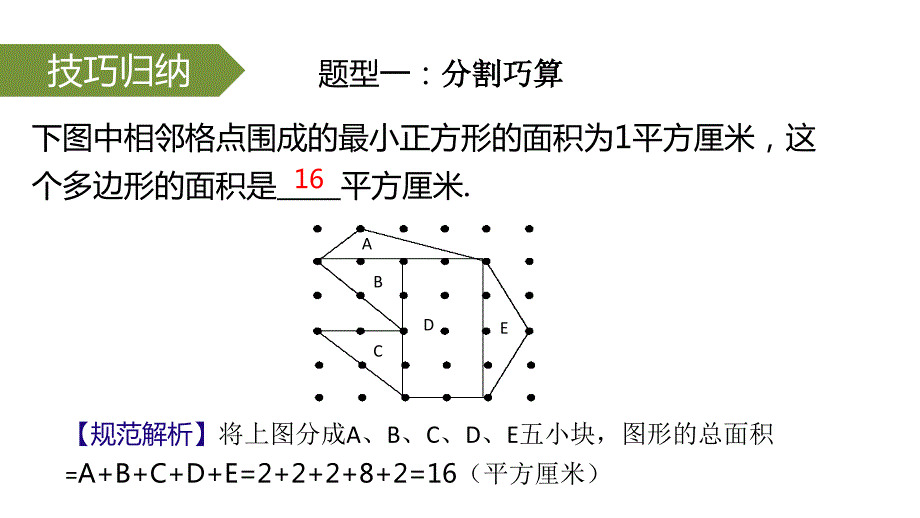 四年级下册数学课件（数学思维）－第5讲 格点图形｜全国通用 (共19张PPT)_第4页