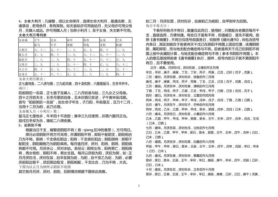 婚元通书简明_第5页