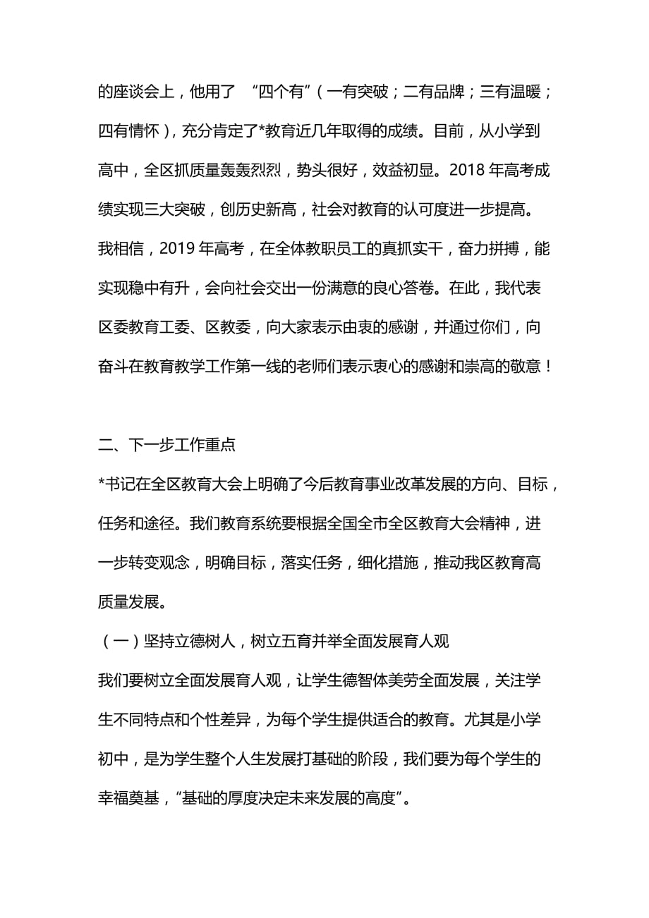 提升教育质量大会发言汇编_第3页