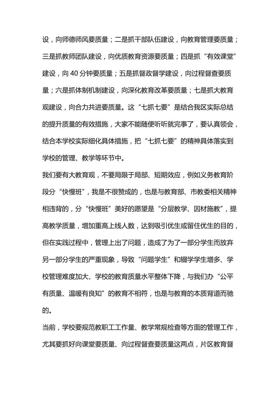 提升教育质量大会发言汇编_第5页