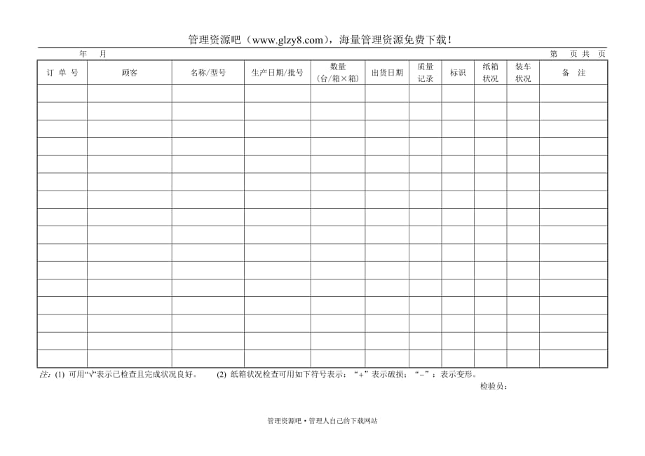 QA出货检查记录-092_第1页