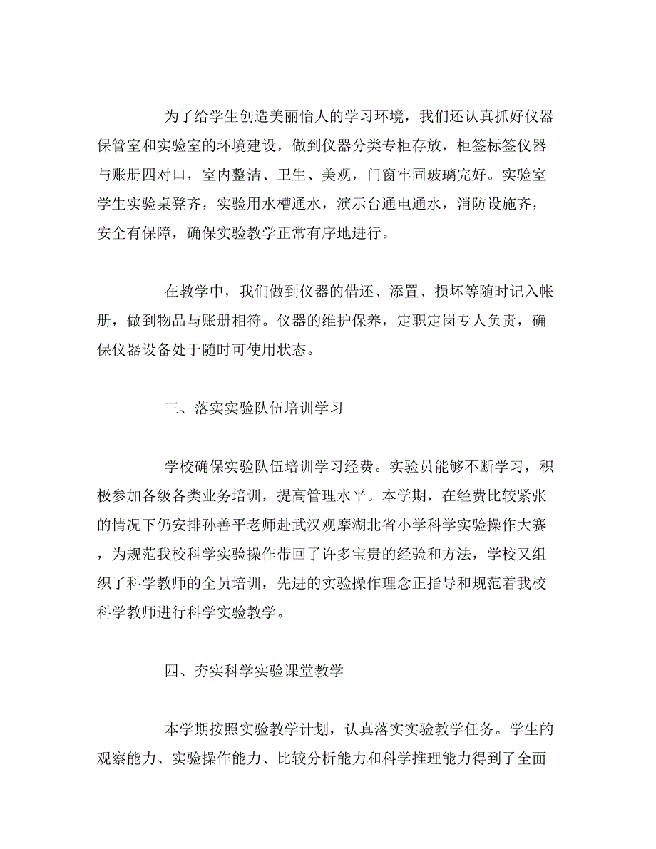 2019年实验室年中上半年工作总结_第2页