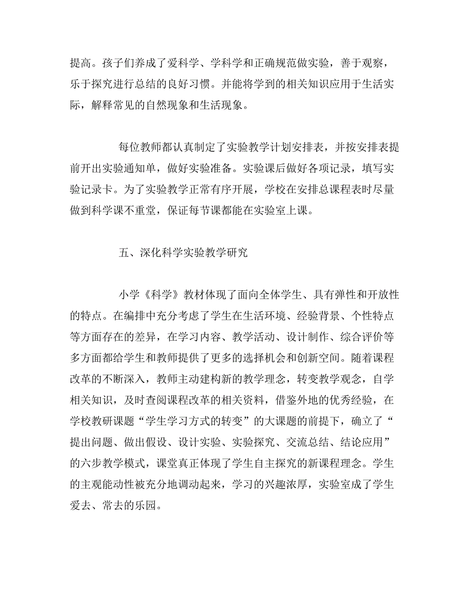 2019年实验室年中上半年工作总结_第3页