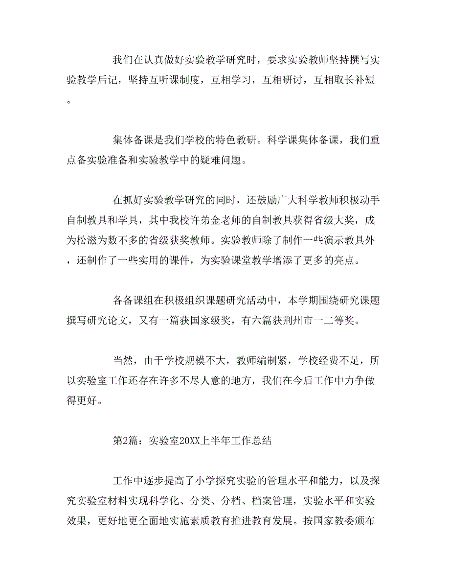 2019年实验室年中上半年工作总结_第4页