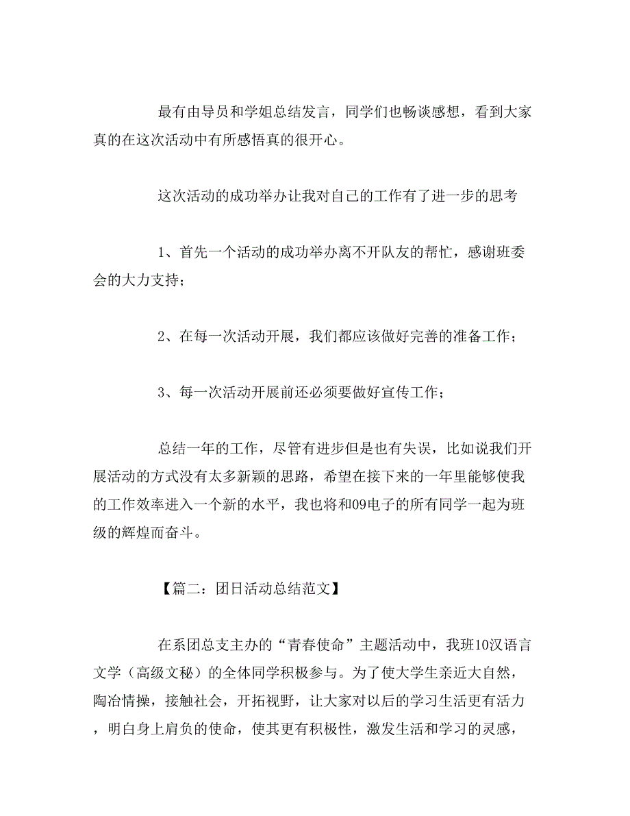 2019年团日活动总结范文参考_第2页