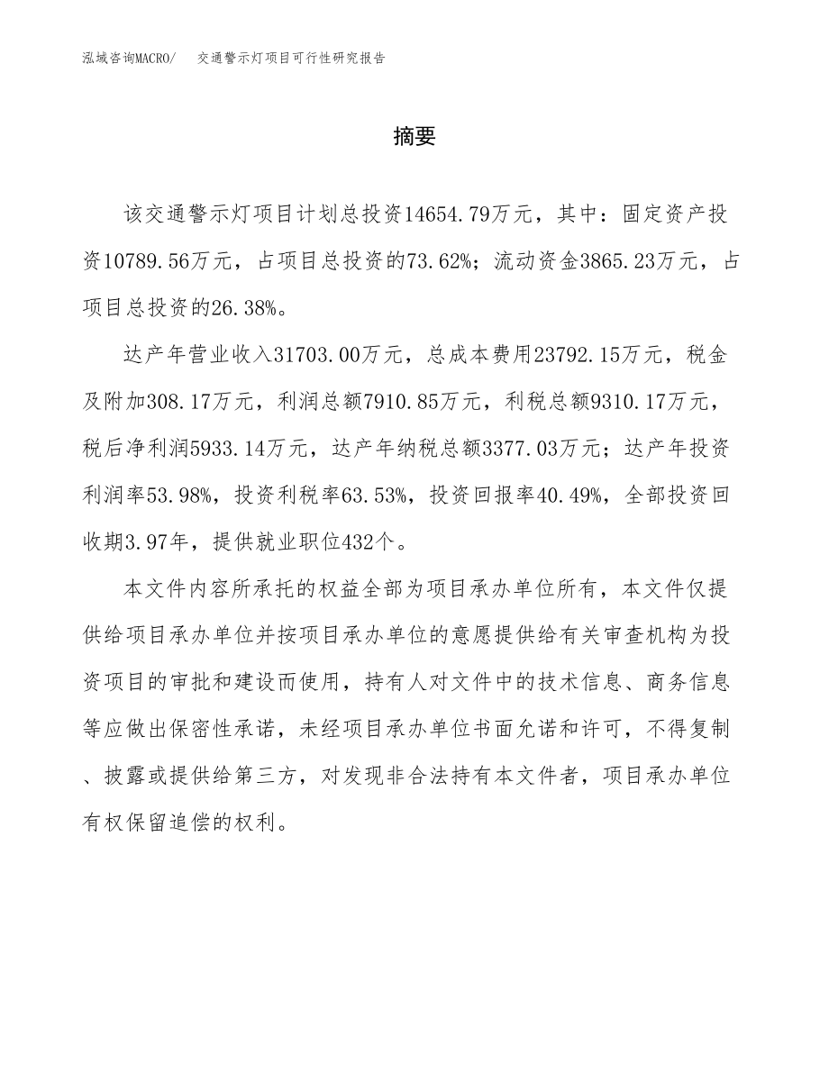 交通警示灯项目可行性研究报告范文（总投资15000万元）.docx_第2页