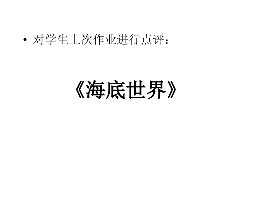 六年级上册美术课件-5课风景写生 人教新课标 （ 2014秋）(共31张PPT)_第2页