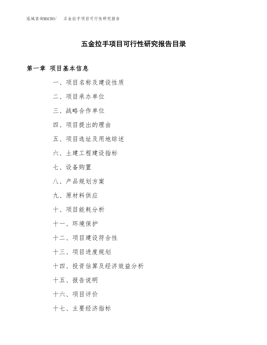 五金拉手项目可行性研究报告范文（总投资7000万元）.docx_第4页