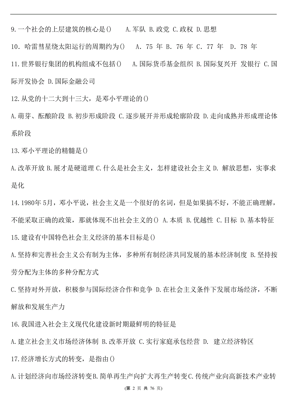 (事业单位)综合基础知识练习题(共560 题 含答案)_第2页