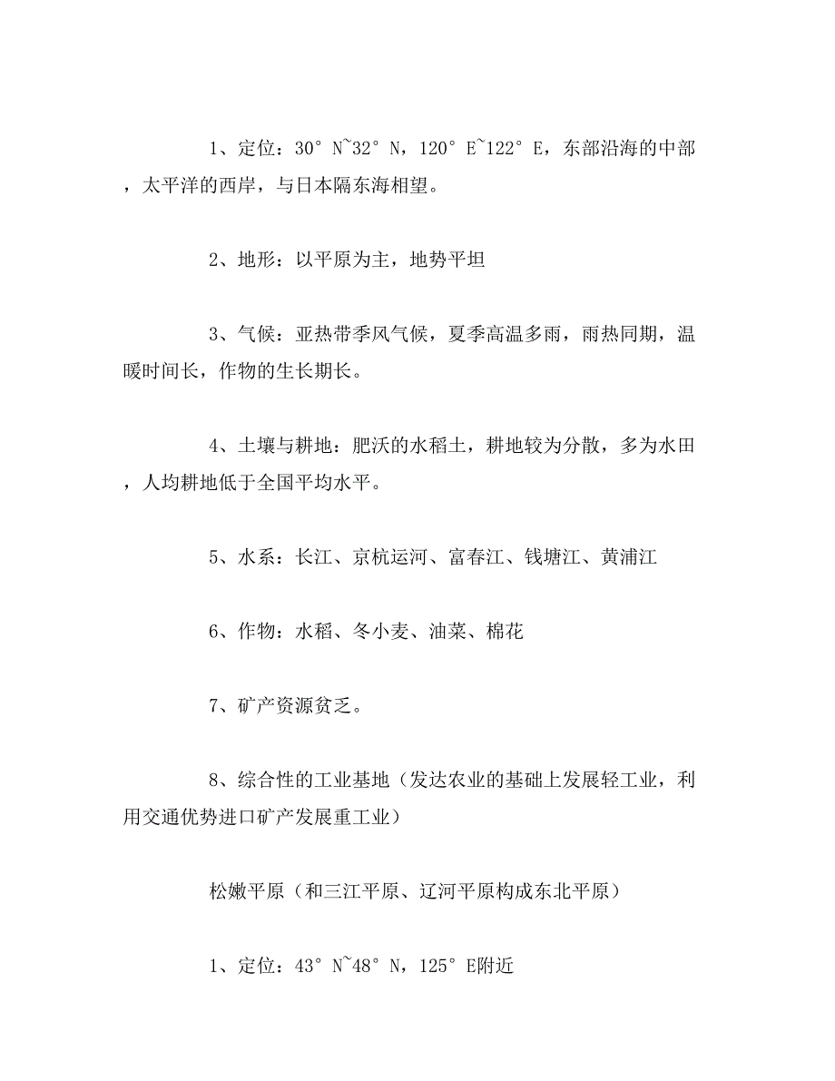 2019年地理必修三知识点总结_第2页