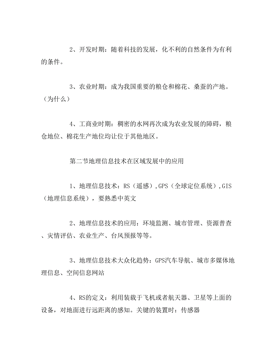 2019年地理必修三知识点总结_第4页