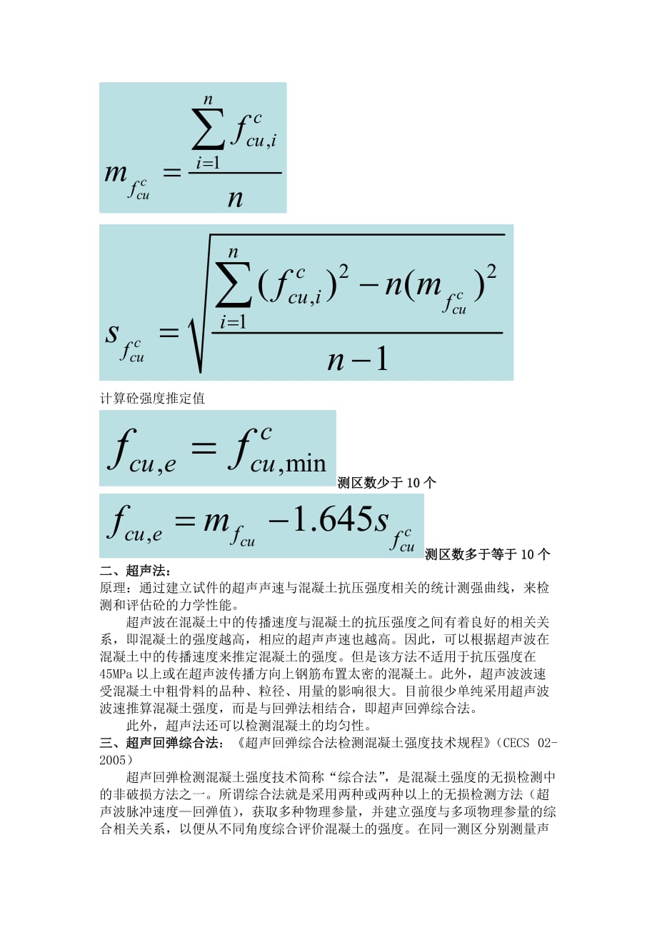 (广石化)建筑结构构件常用检测方法_第3页