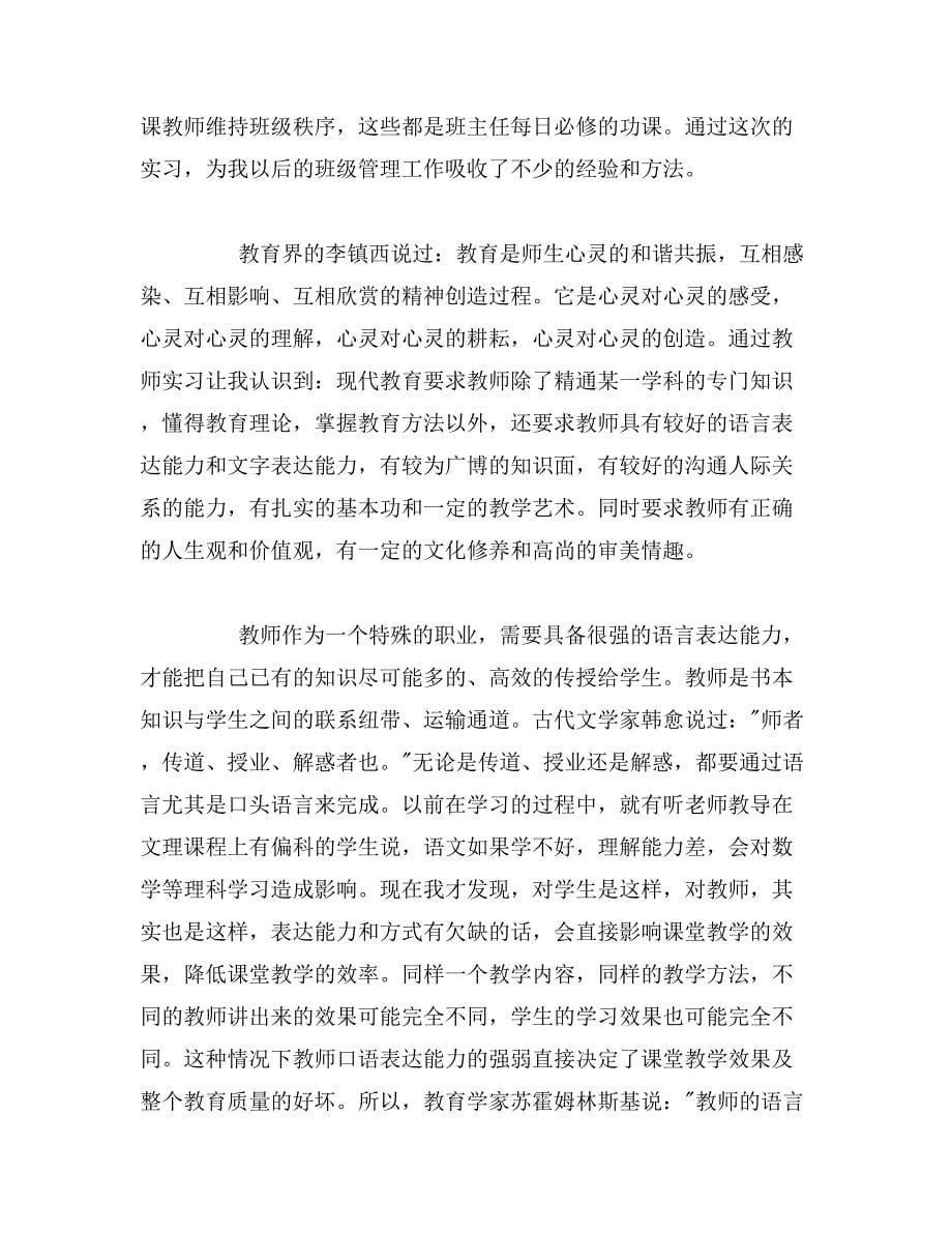 2019年大学教师实习总结例文_第5页