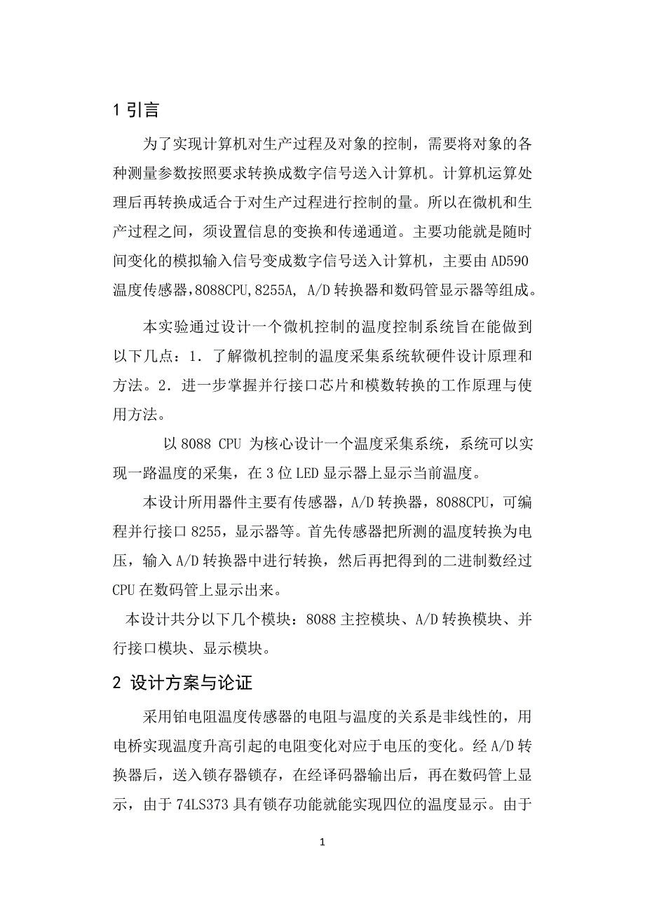 基于8086的温度系统_第2页