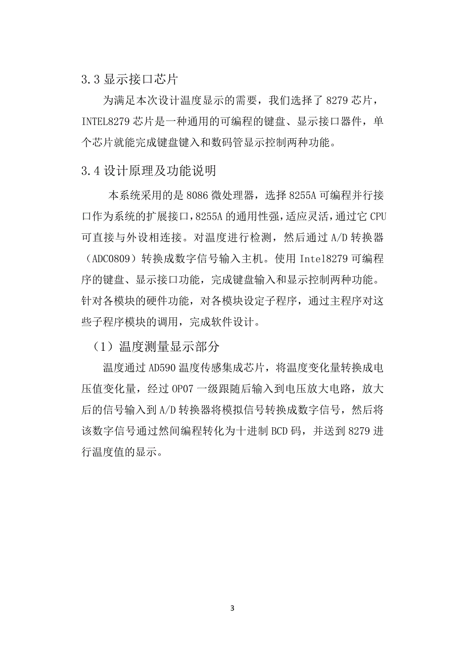 基于8086的温度系统_第4页