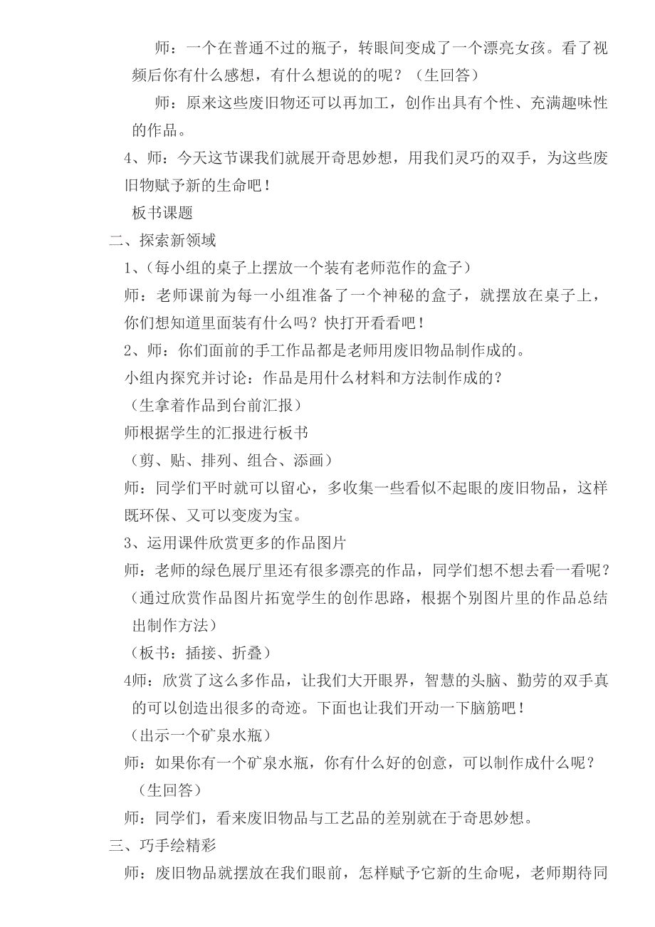 六年级上册美术教案－第11课《废旧物的新生命 》｜人教新课标（2014秋）_第2页