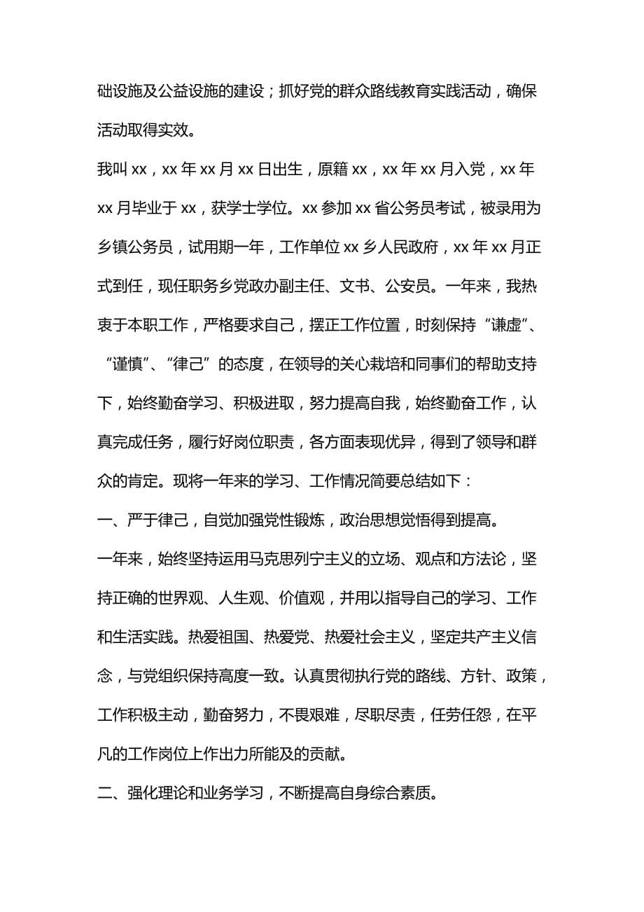 乡镇公务员年度个人总结汇报汇编_第4页