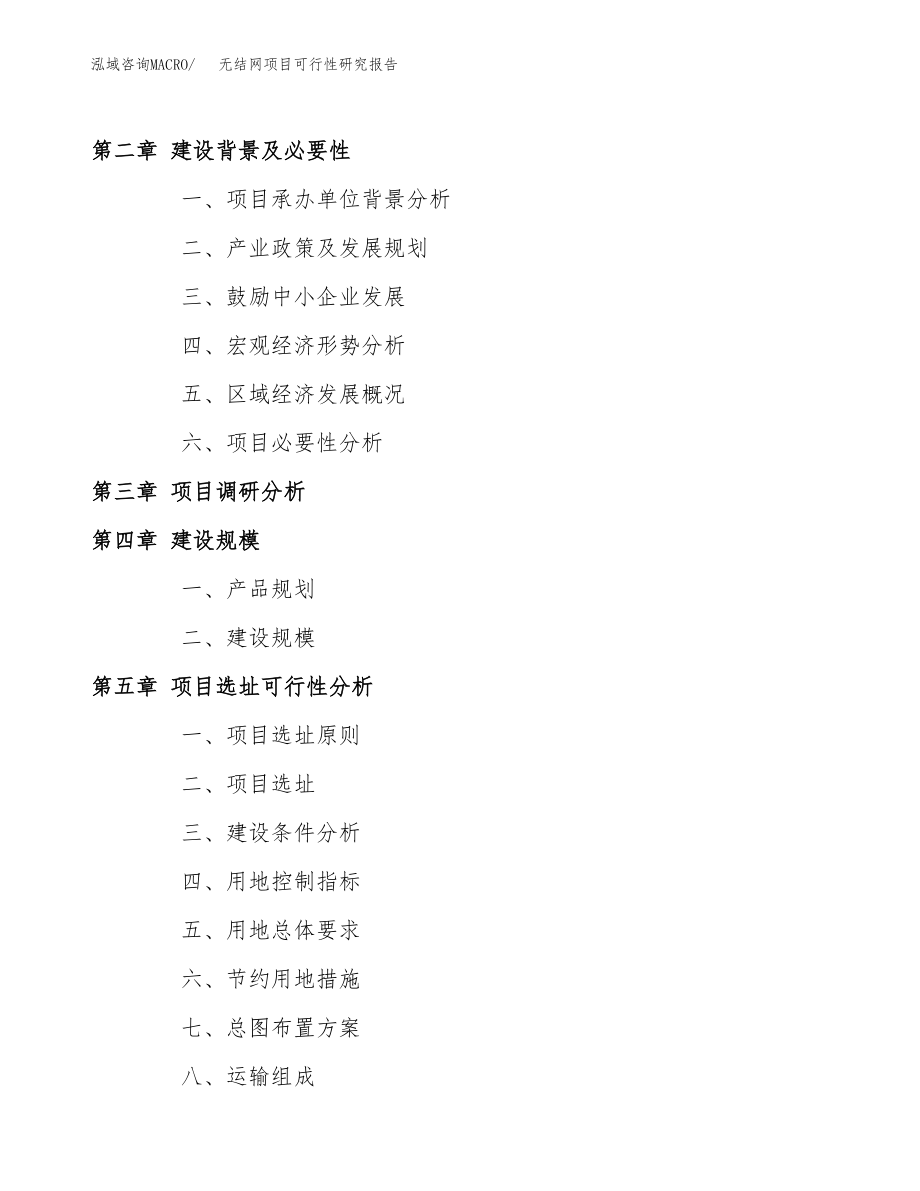 无结网项目可行性研究报告范文（总投资6000万元）.docx_第4页