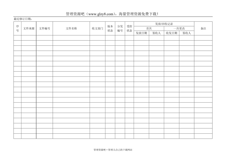 收文登记簿-005_第1页