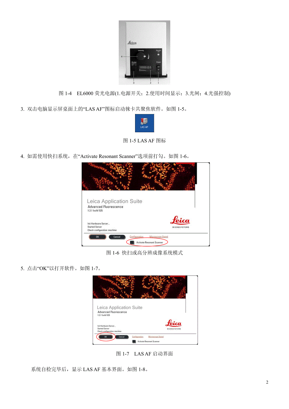 leica tcs sp5中文手册 by jennifer_第2页