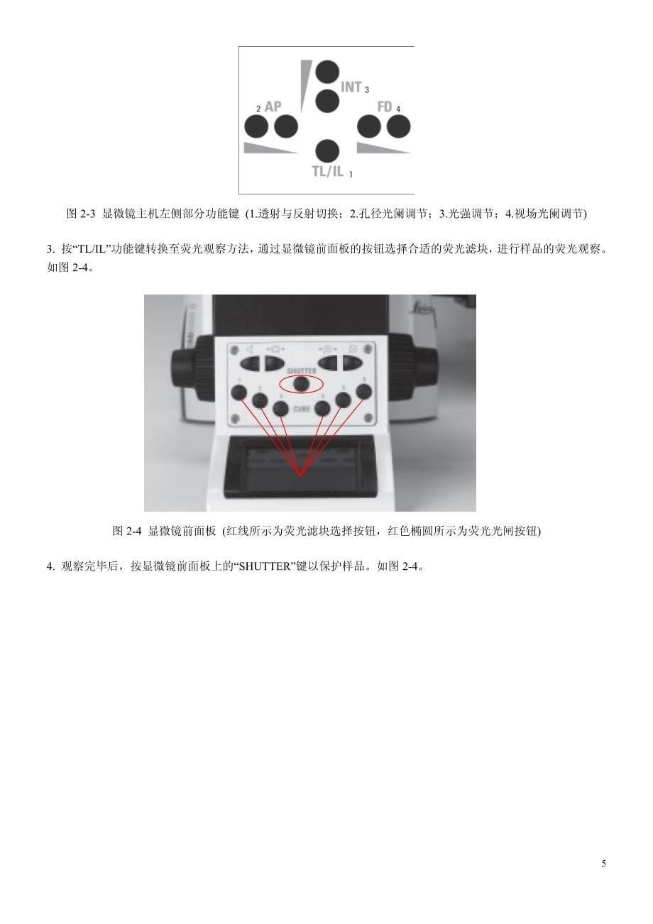 leica tcs sp5中文手册 by jennifer_第5页