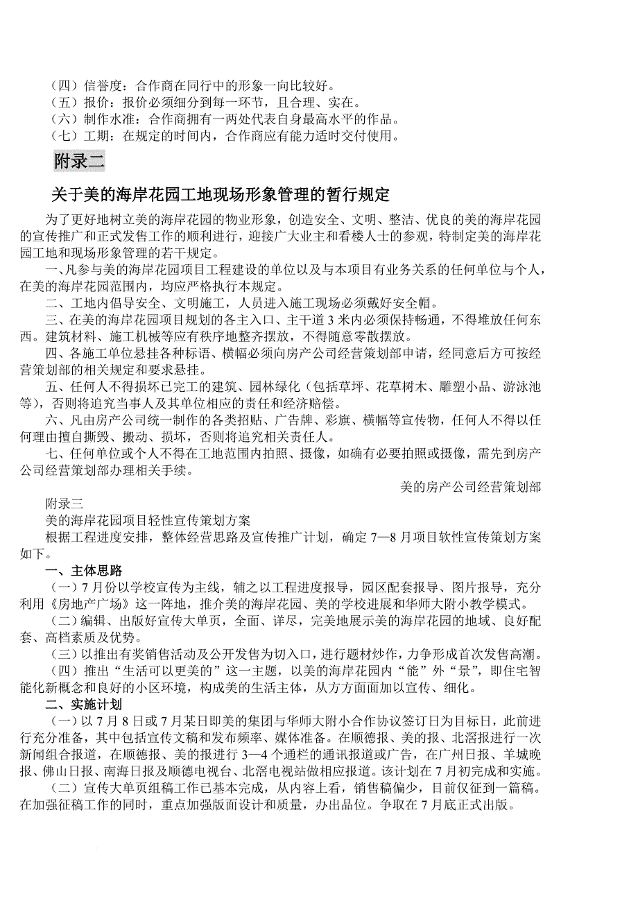 广州某房地产全程营销分析报告_2_第2页