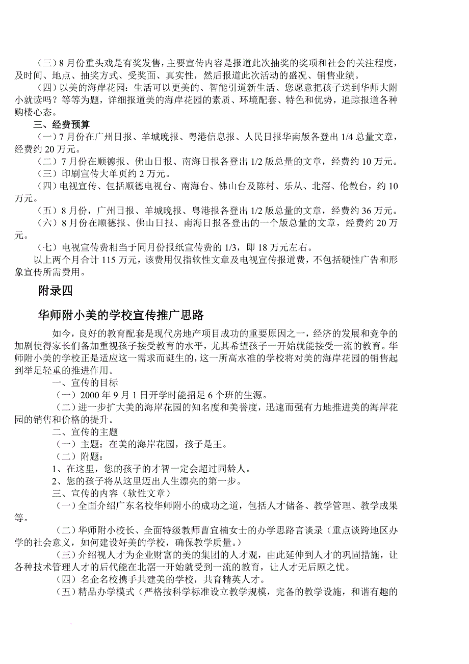 广州某房地产全程营销分析报告_2_第3页