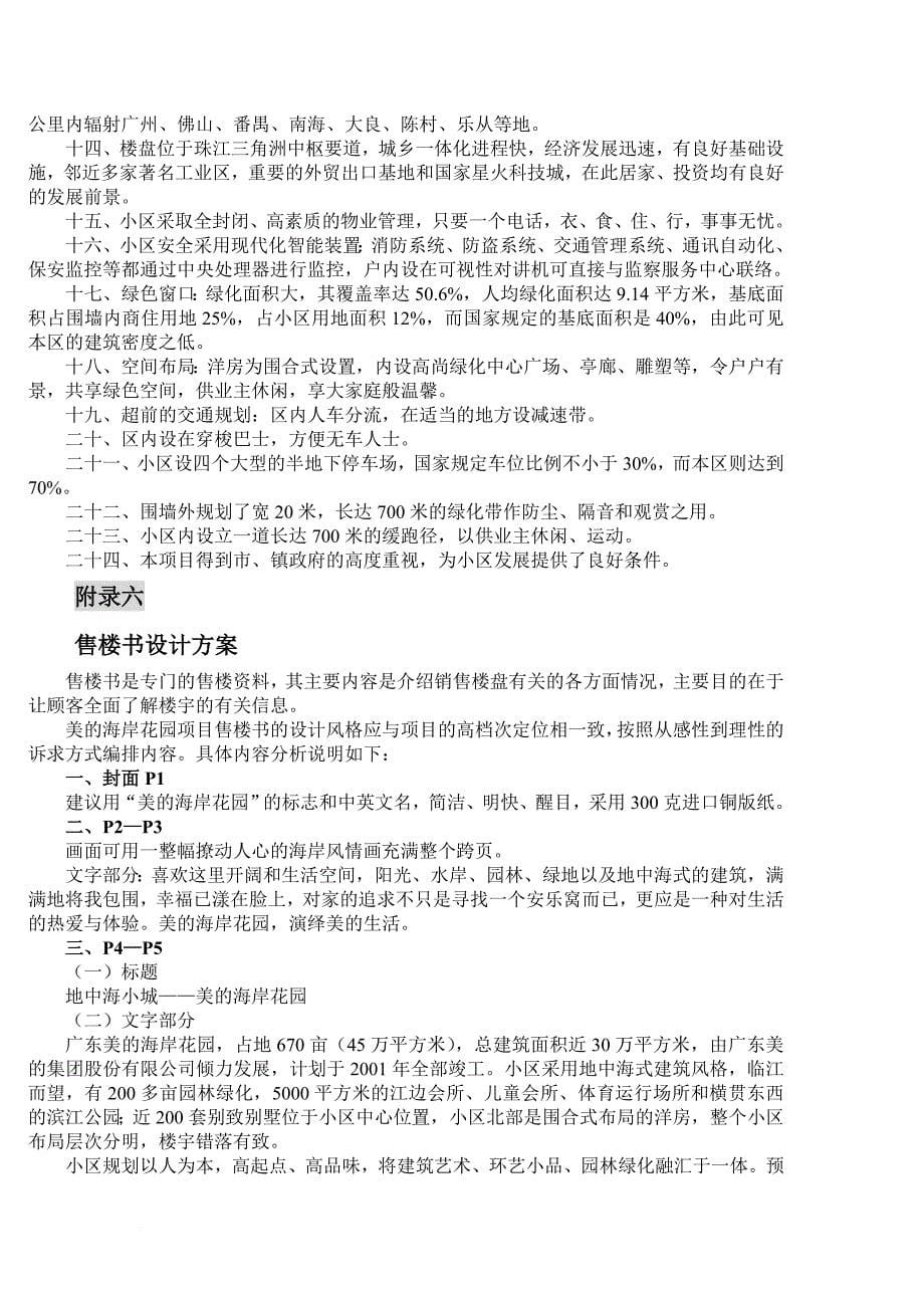 广州某房地产全程营销分析报告_2_第5页