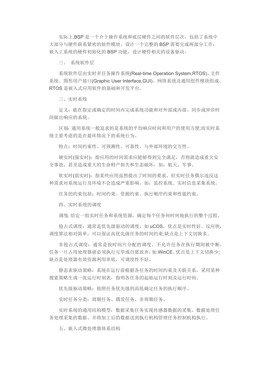 详解嵌入式系统知识和接口技术总结_第2页