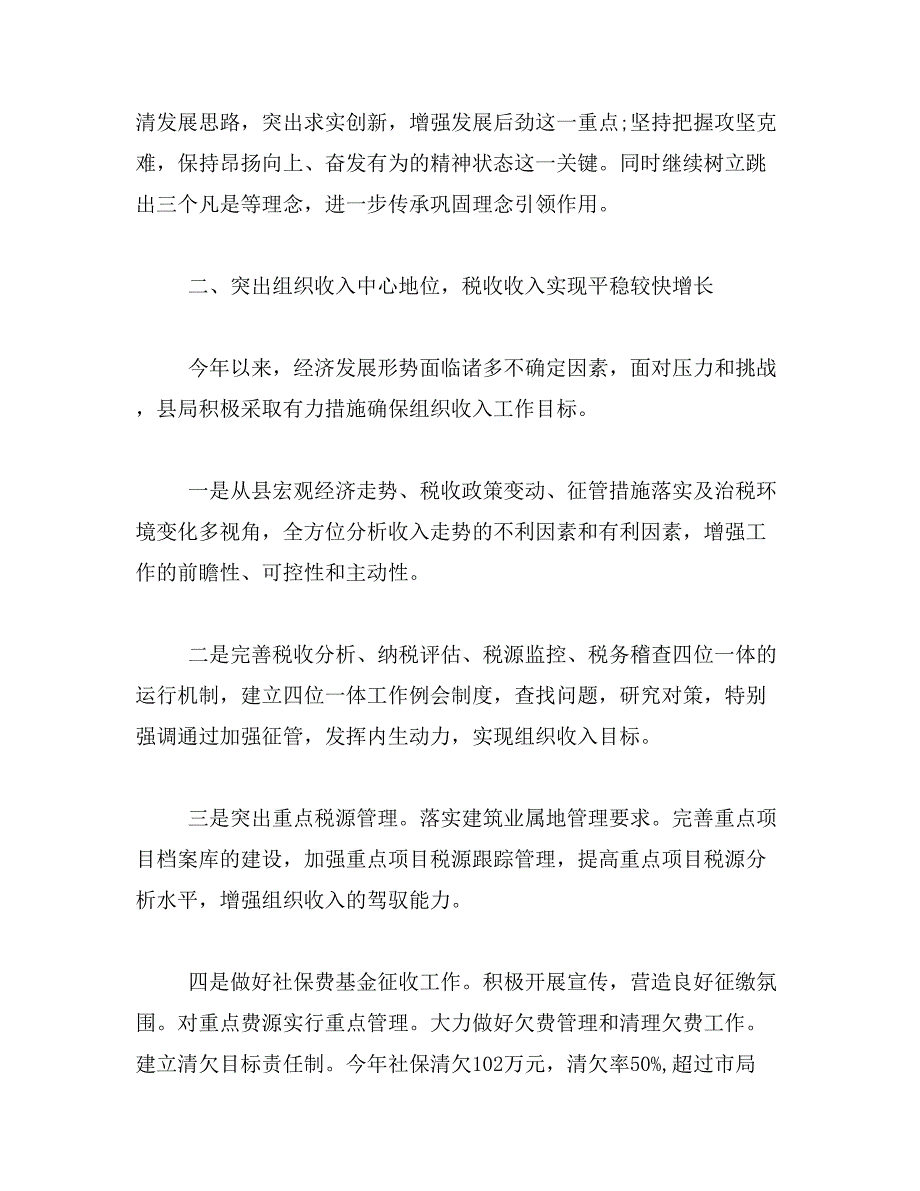 2019年地税上半年工作总结范文年中_第2页