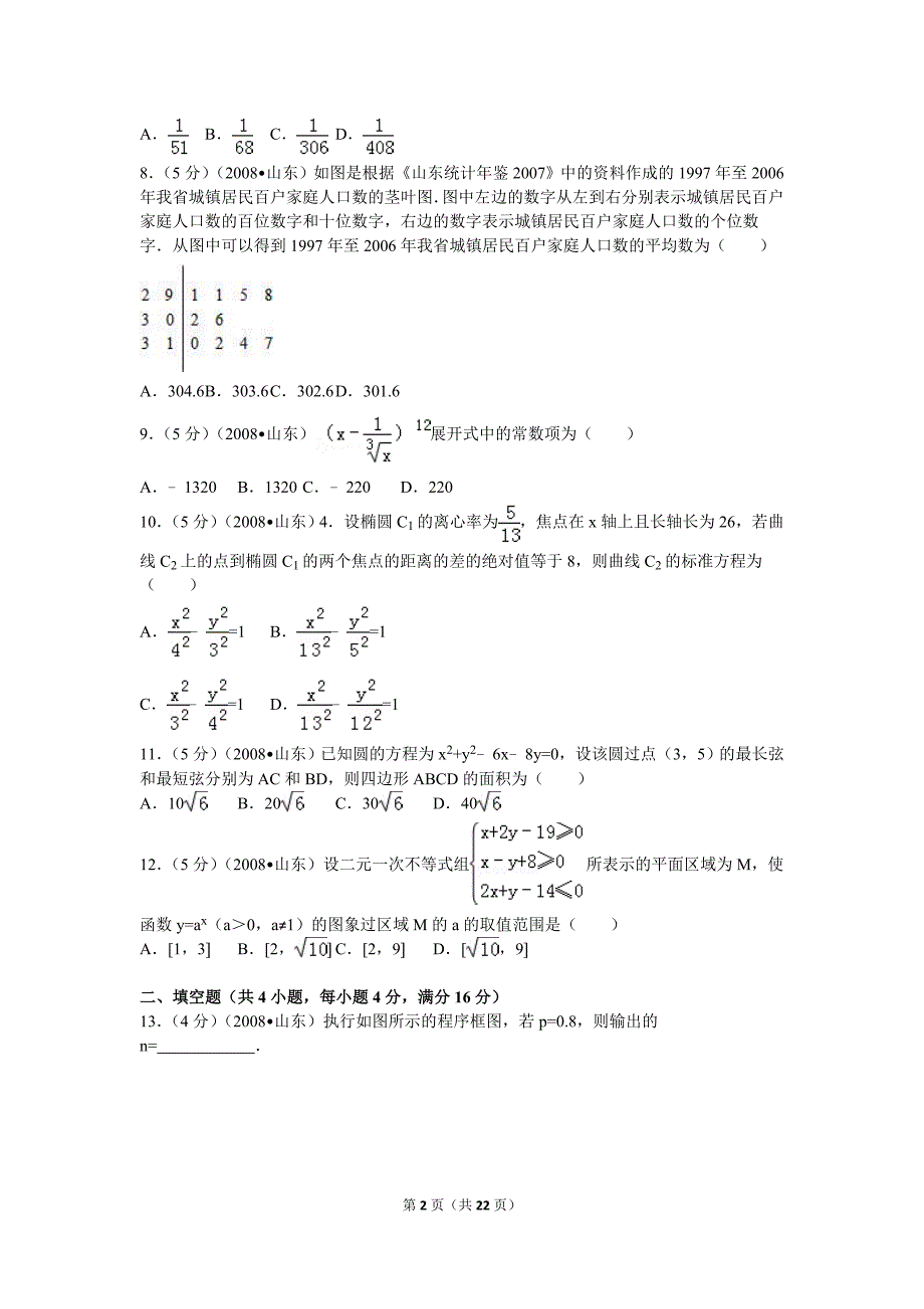 2008年山东高考数学真题_第2页