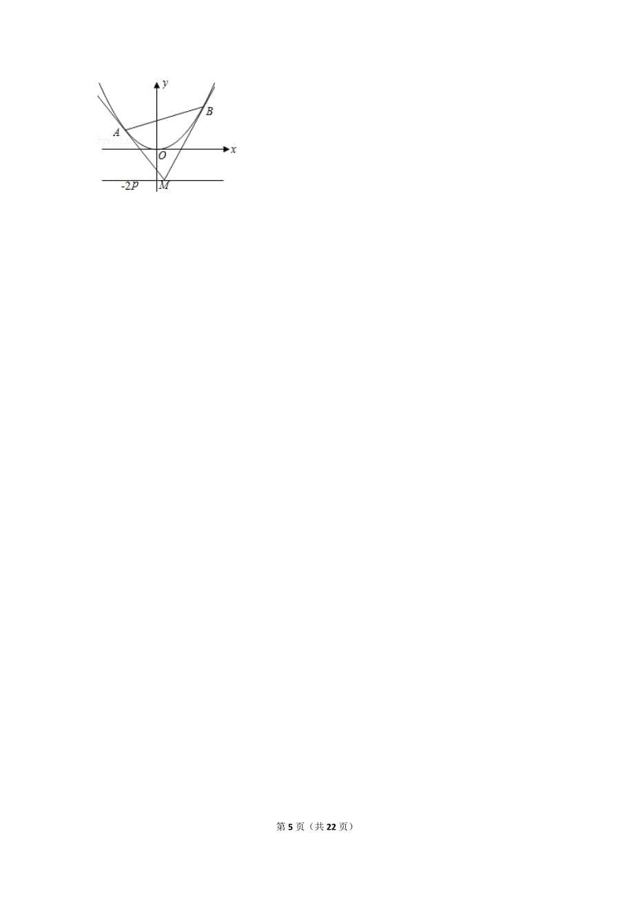 2008年山东高考数学真题_第5页