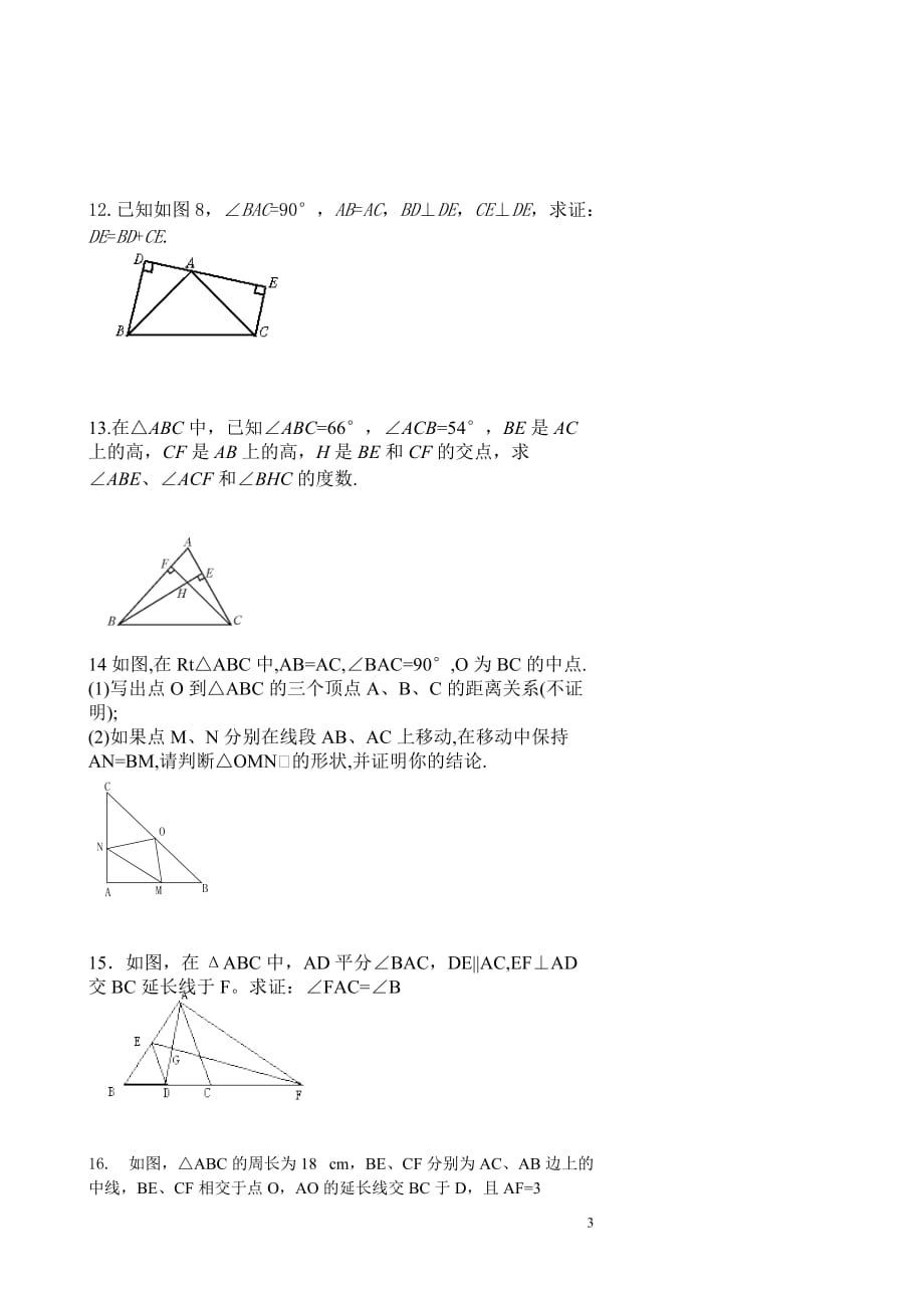 2016七年级下几何证明题_38道题_第3页