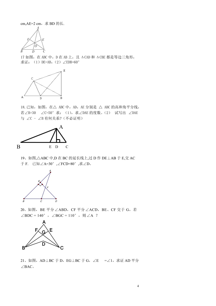 2016七年级下几何证明题_38道题_第4页