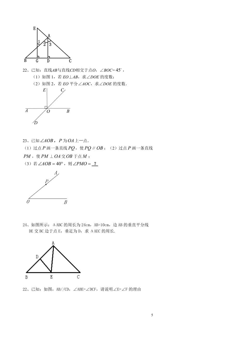 2016七年级下几何证明题_38道题_第5页