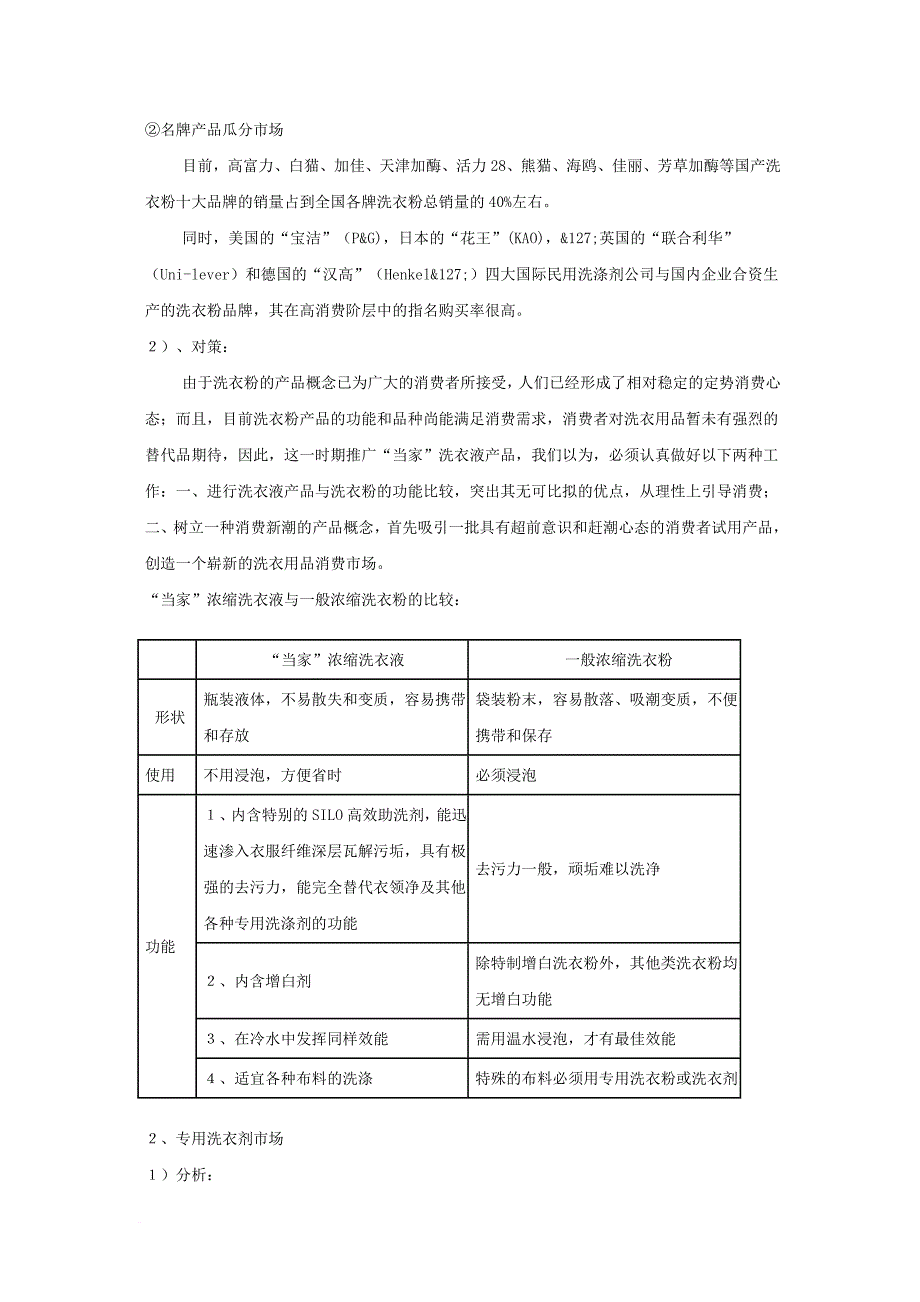 某超浓洗衣液全国市场广告促销策划书_1_第2页