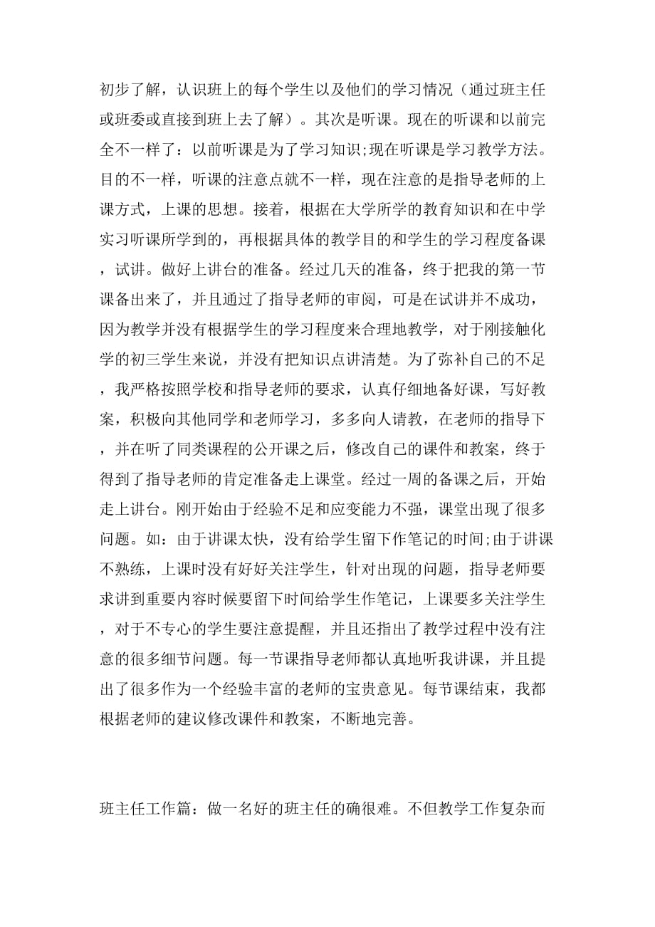 2019年实习教师个人实习工作总结_第2页