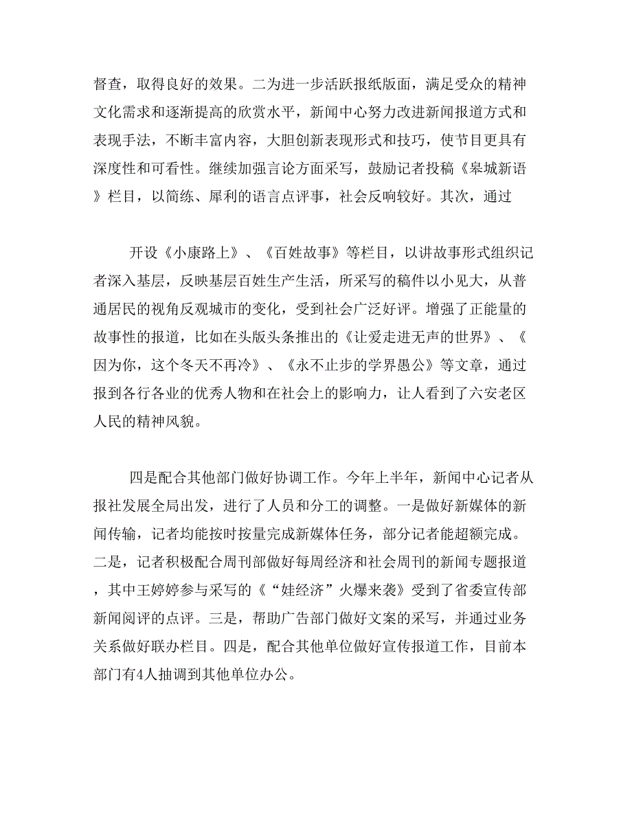 2019年年中年上半年新闻宣传工作总结_第3页