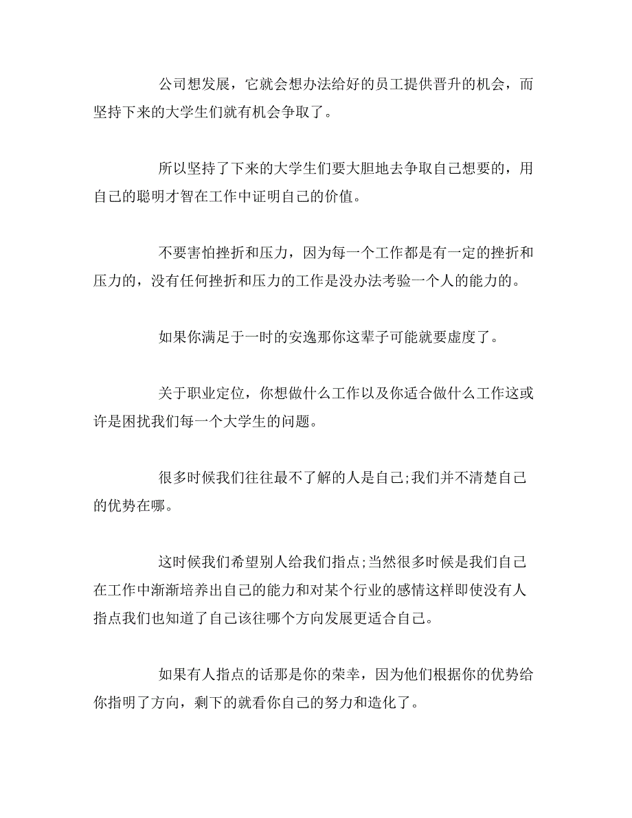 2019年实习总结范文500字_第3页