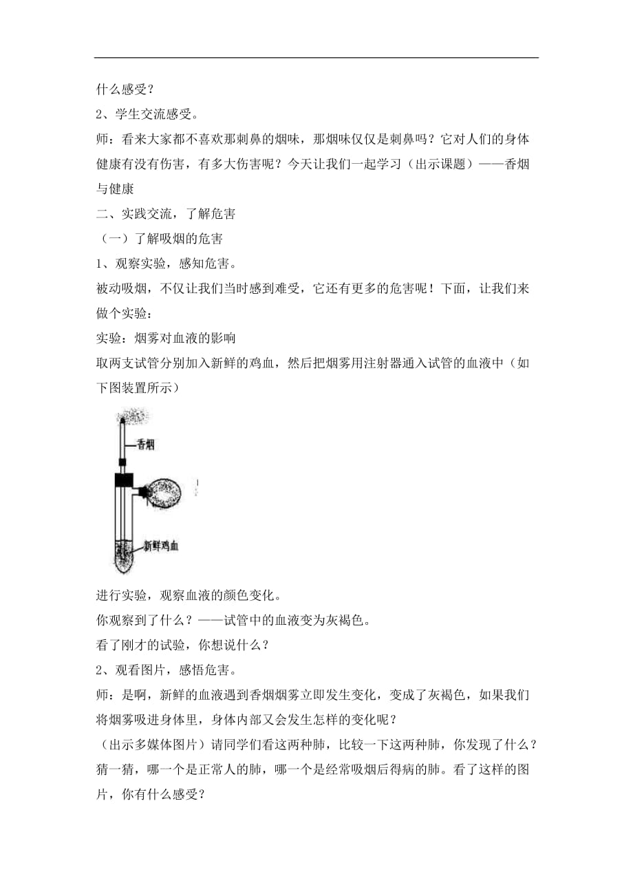 六年级健康教育教案-吸烟有害健康  全国通用_第2页