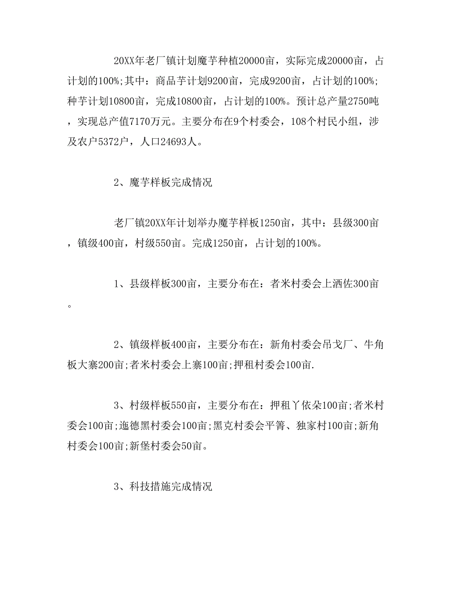 2019年关于农技站半年工作总结_第2页