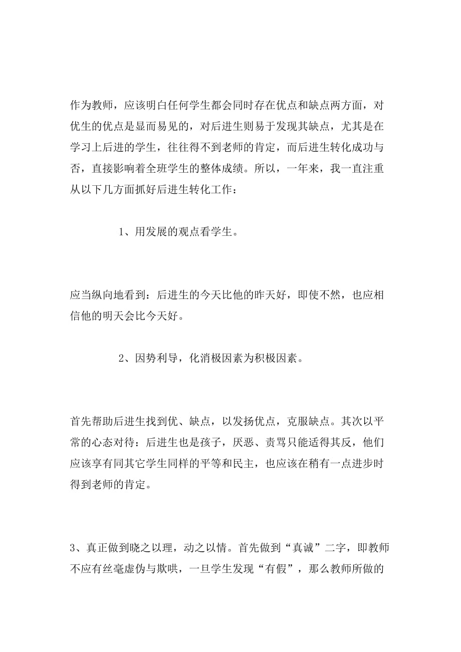 2019年大学教师个人年终总结_第4页