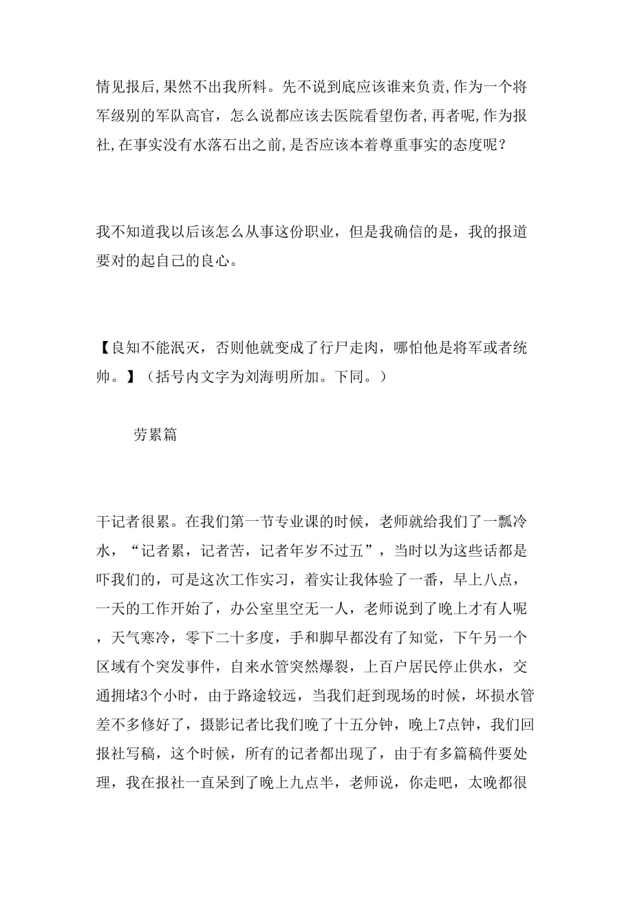 2019年寒假实习记者总结_第3页