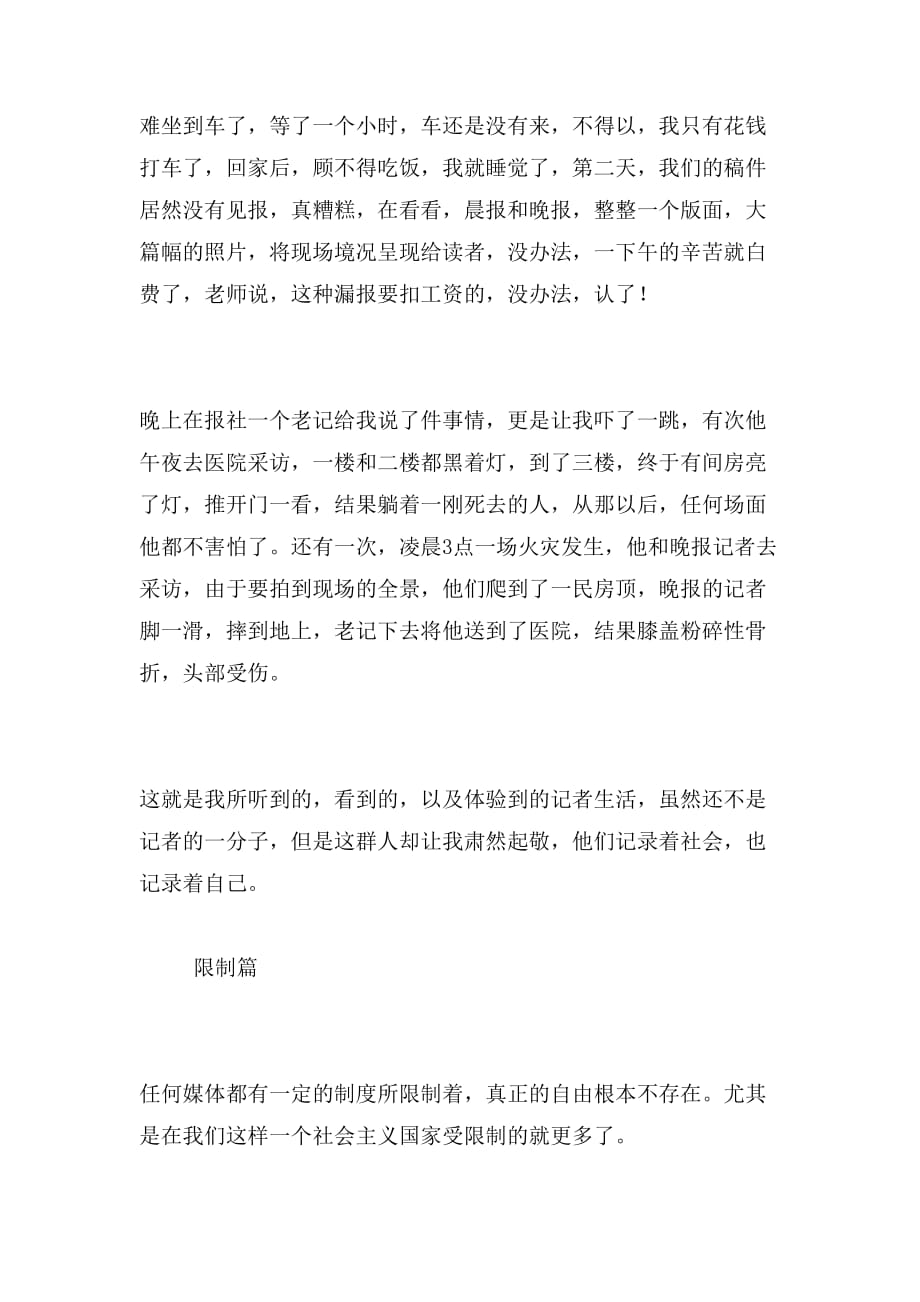 2019年寒假实习记者总结_第4页