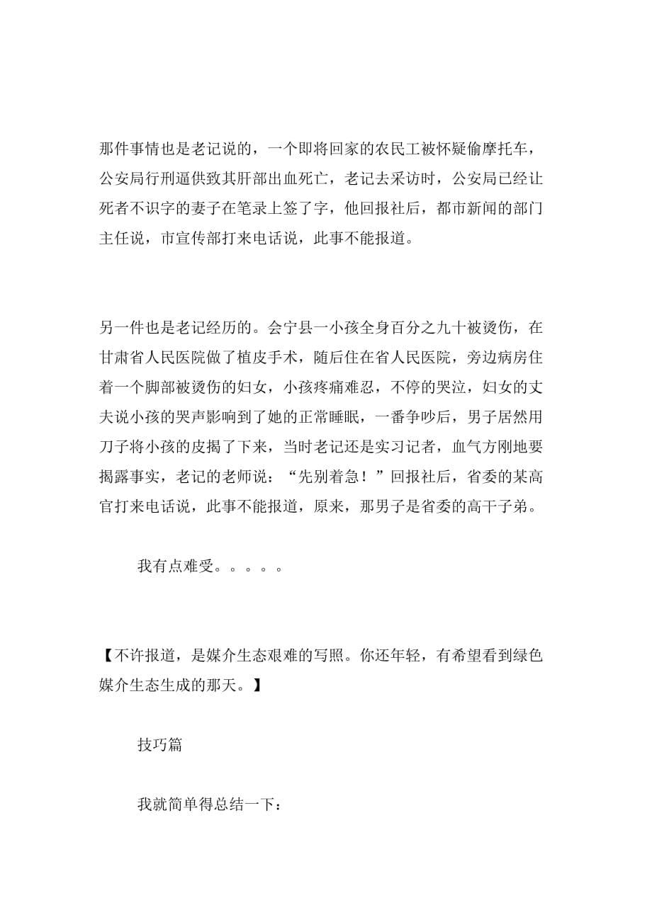 2019年寒假实习记者总结_第5页