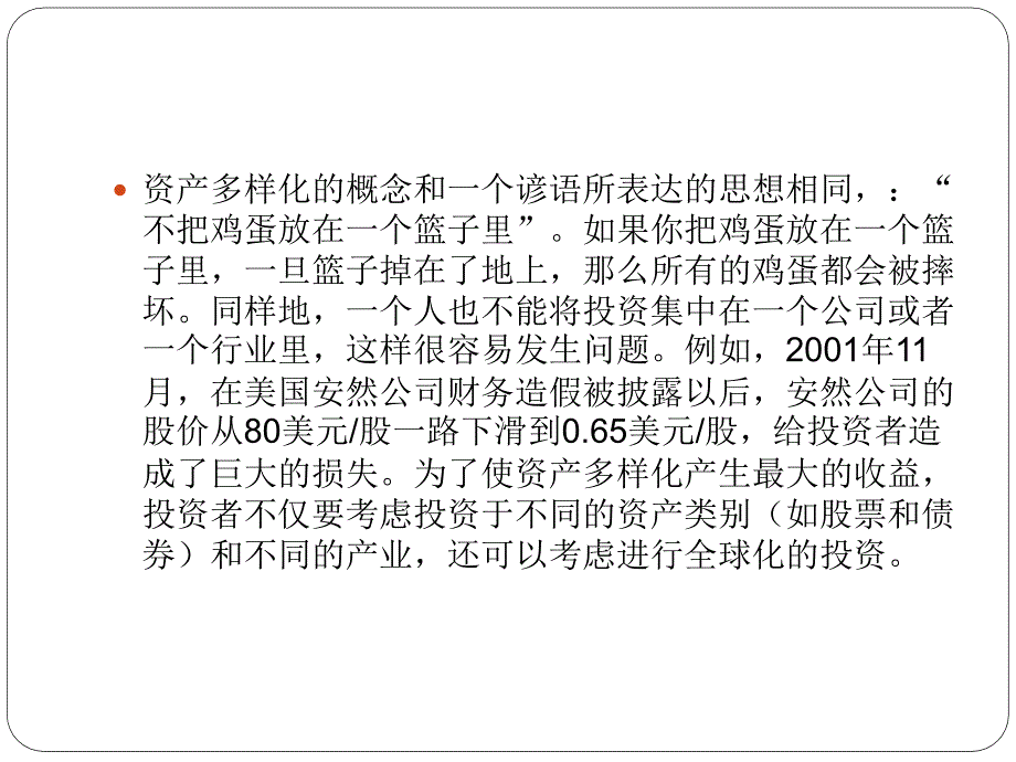 证 券投资作业讲解_第3页