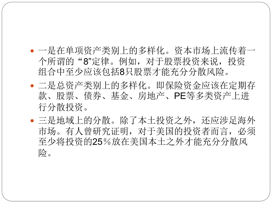 证 券投资作业讲解_第4页