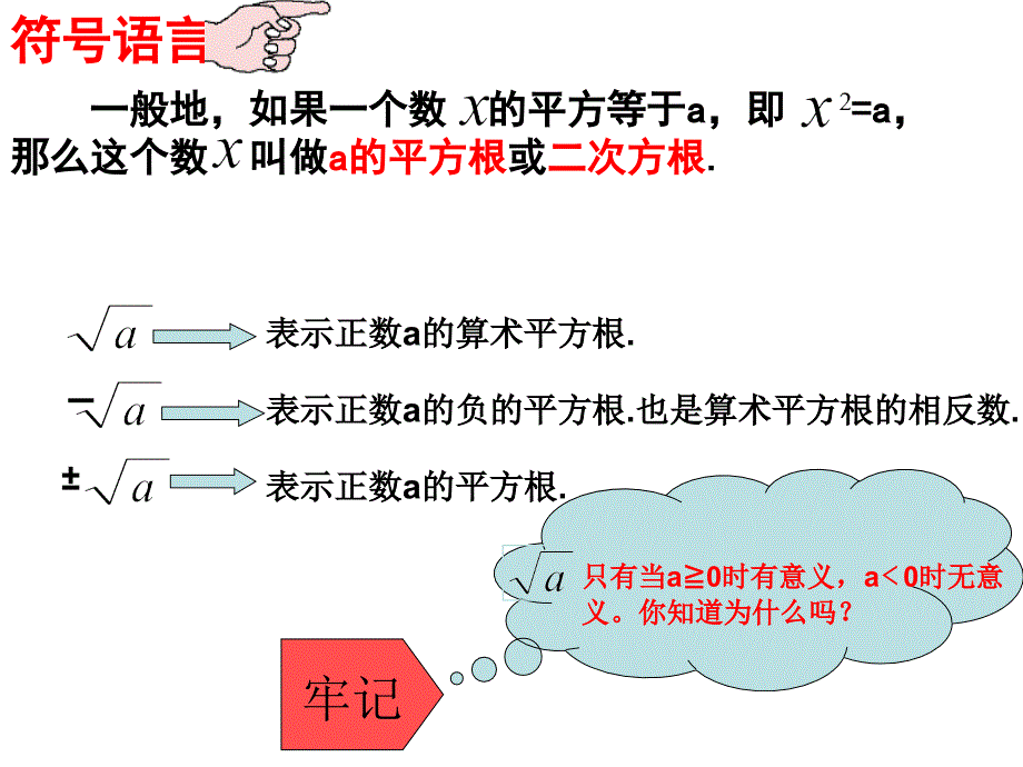 七年级第六章6.1第三课时课件_第4页